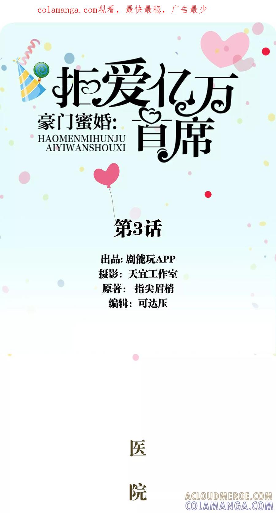 第3话-豪门蜜婚：拒爱亿万首席-剧能玩（第1张）