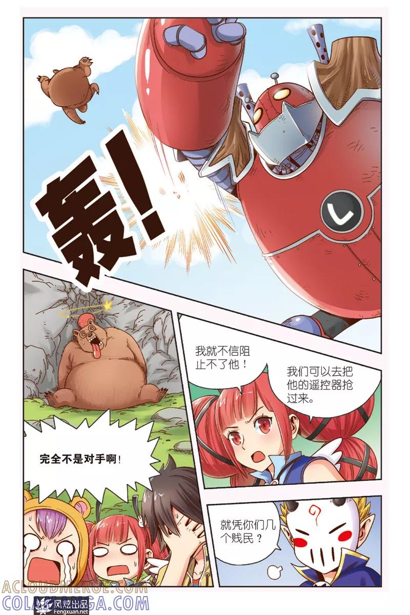 第3话伐木机1号-超萌天使-风炫动漫（第13张）