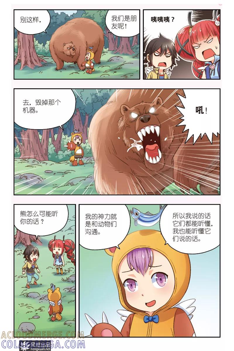 第3话伐木机1号-超萌天使-风炫动漫（第11张）
