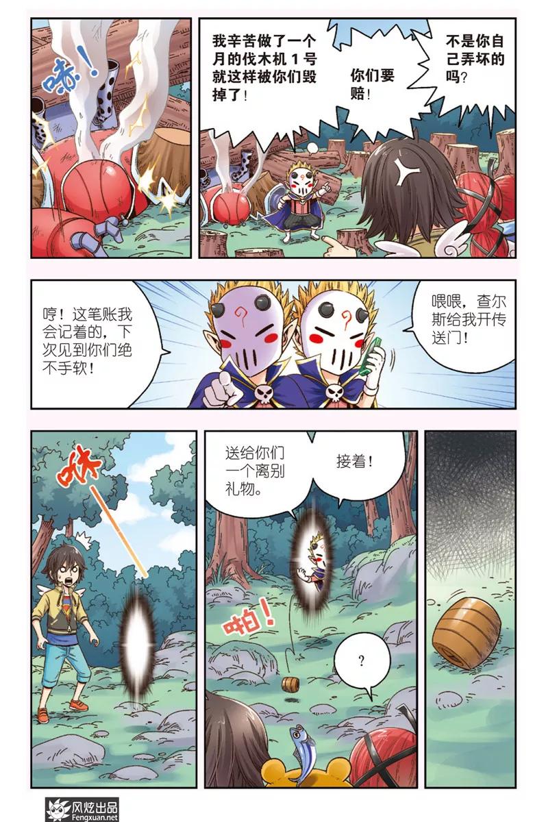 第3话伐木机1号-超萌天使-风炫动漫（第18张）