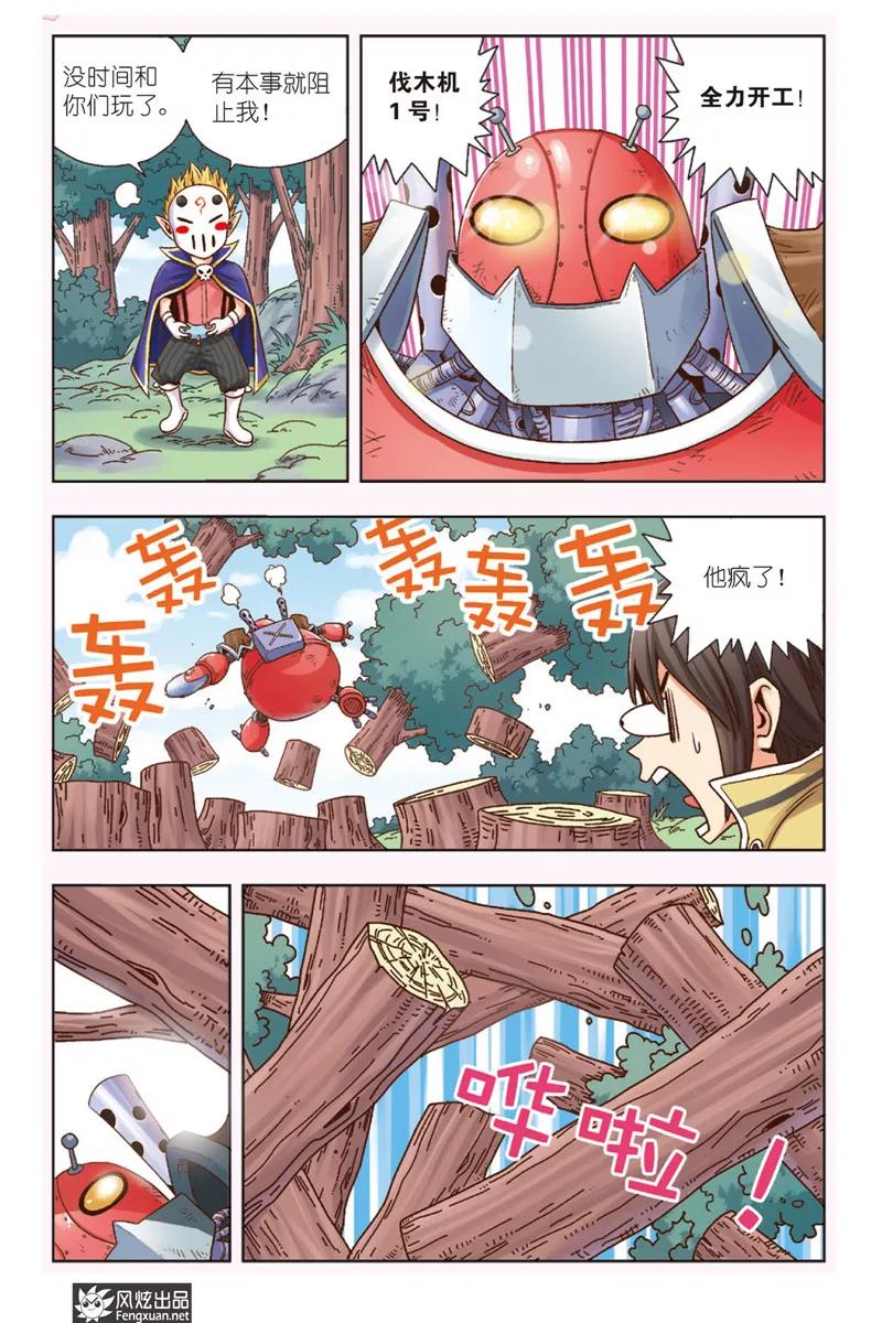 第3话伐木机1号-超萌天使-风炫动漫（第16张）