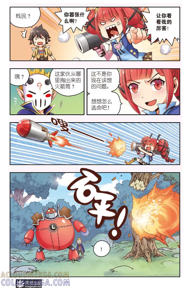 第3话伐木机1号-超萌天使-风炫动漫（第5张）