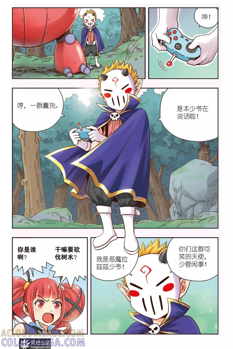 第3话伐木机1号-超萌天使-风炫动漫（第3张）