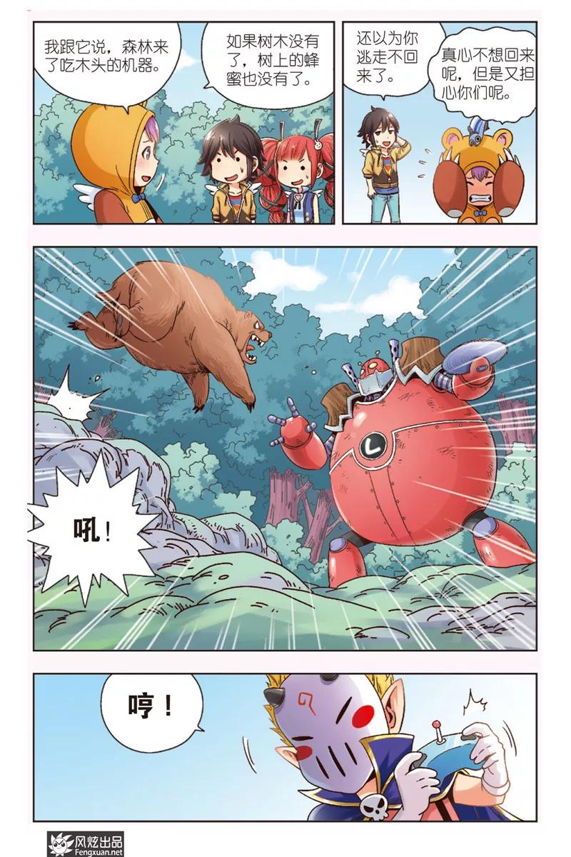 第3话伐木机1号-超萌天使-风炫动漫（第12张）