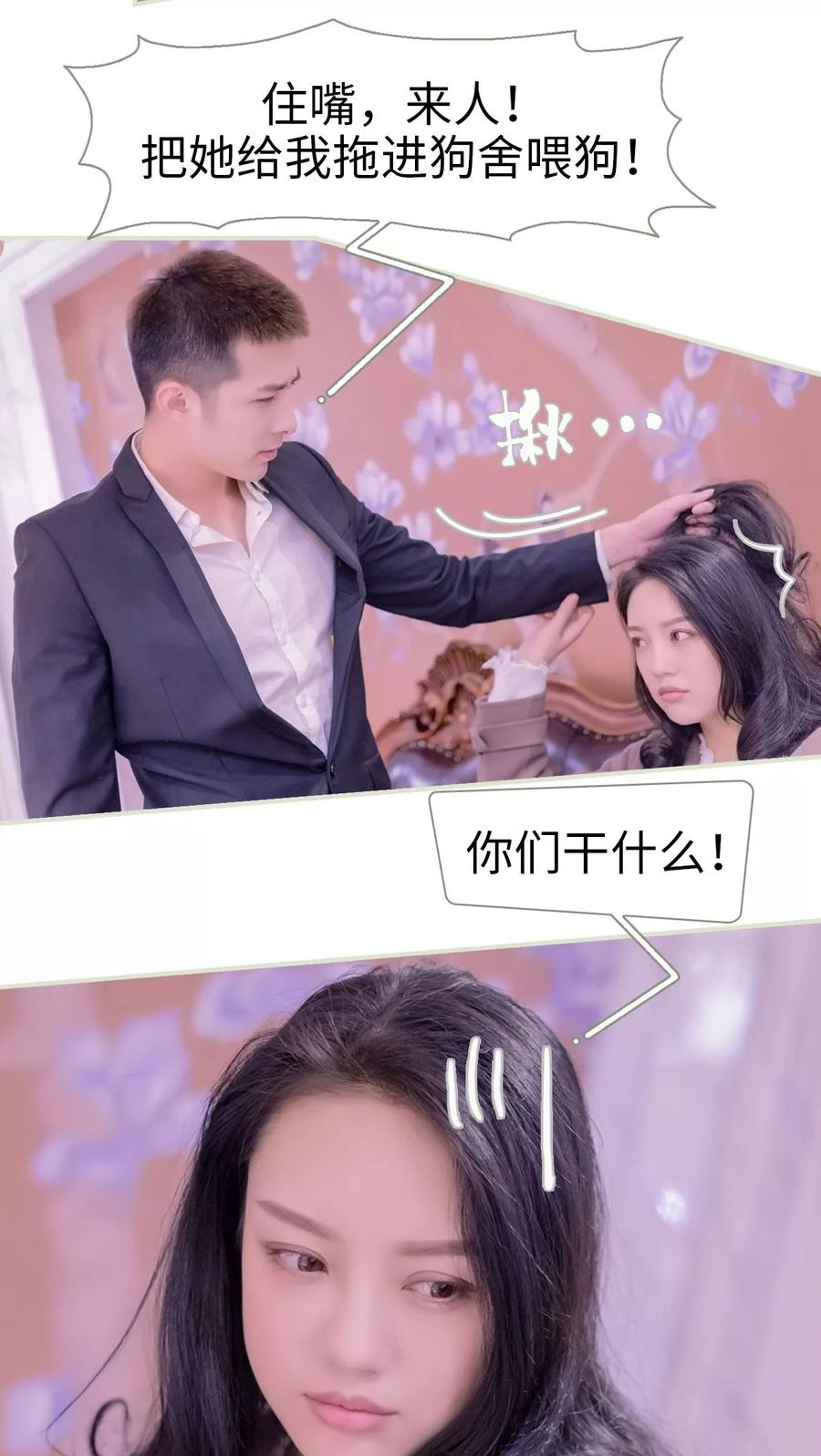 第4话-豪门蜜婚：拒爱亿万首席-剧能玩（第20张）