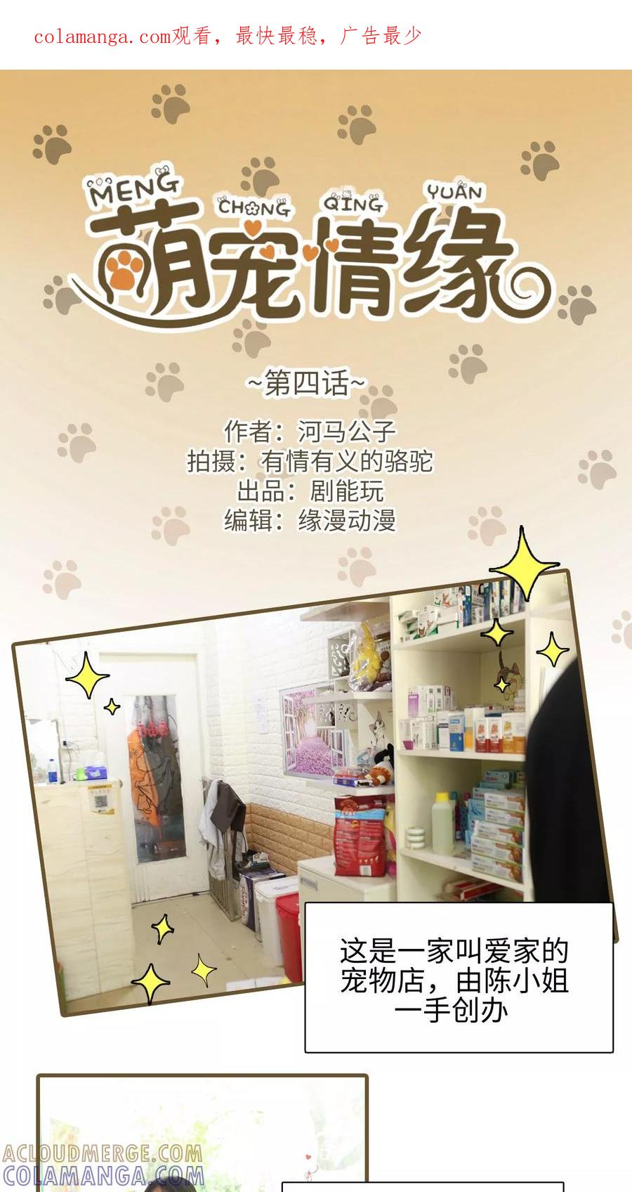 第4话-萌宠情缘-剧能玩（第1张）