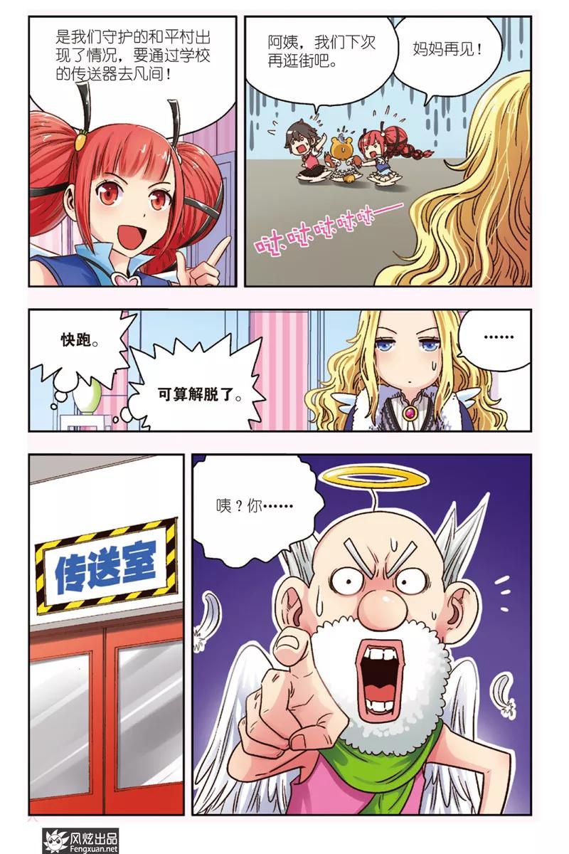 第4话大魔王登场-超萌天使-风炫动漫（第16张）