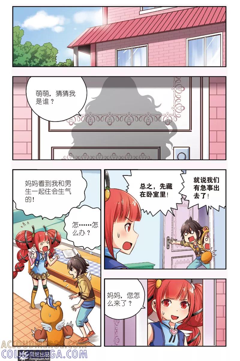 第4话大魔王登场-超萌天使-风炫动漫（第3张）