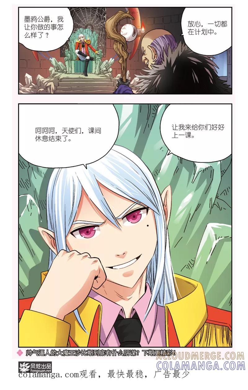 第4话大魔王登场-超萌天使-风炫动漫（第25张）