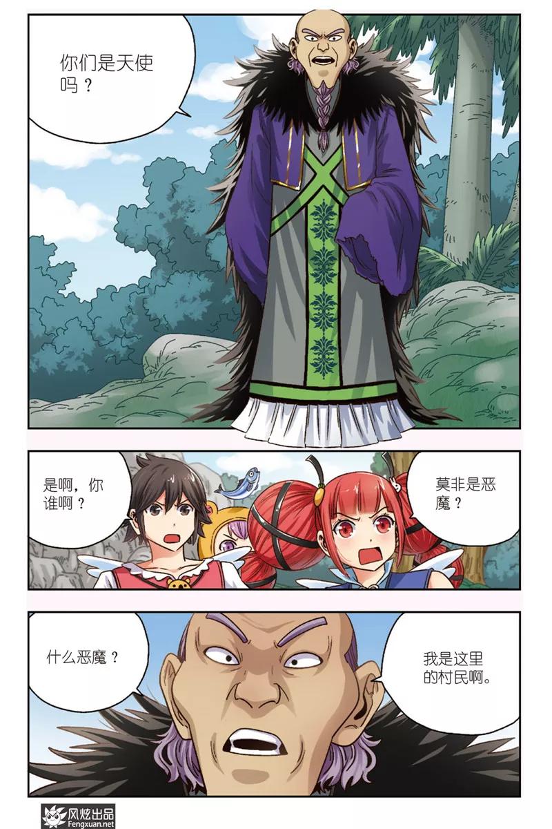 第4话大魔王登场-超萌天使-风炫动漫（第20张）
