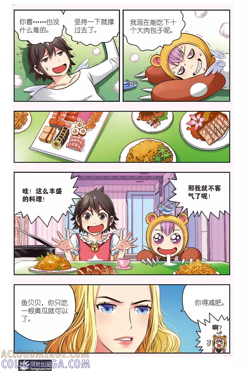 第4话大魔王登场-超萌天使-风炫动漫（第13张）