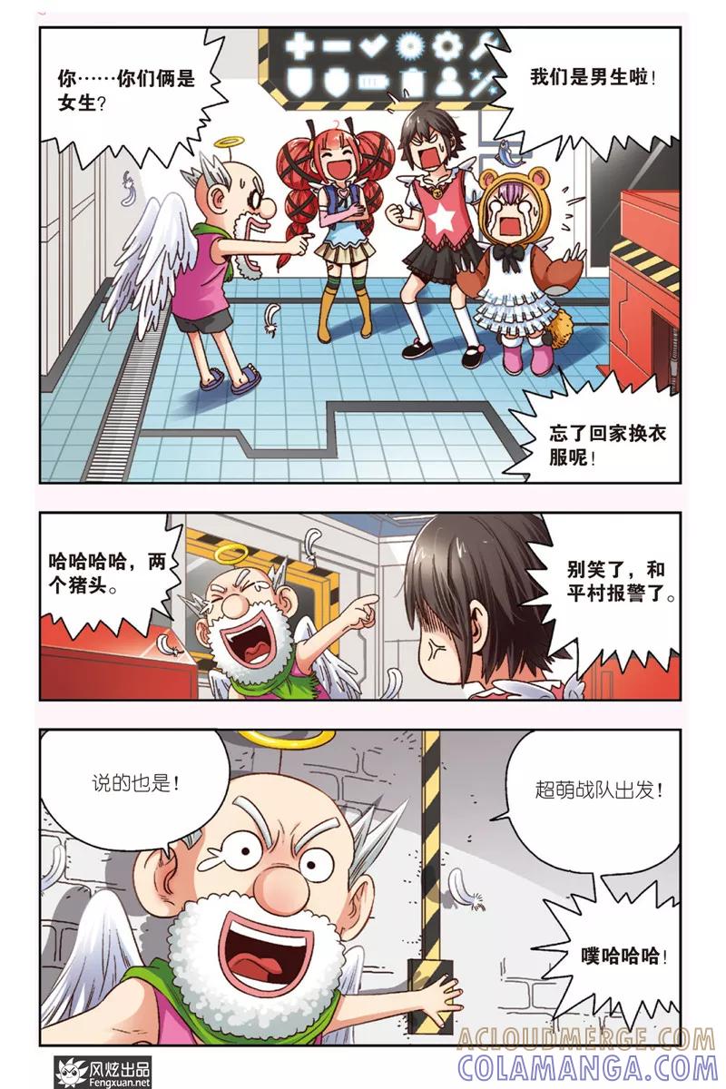 第4话大魔王登场-超萌天使-风炫动漫（第17张）