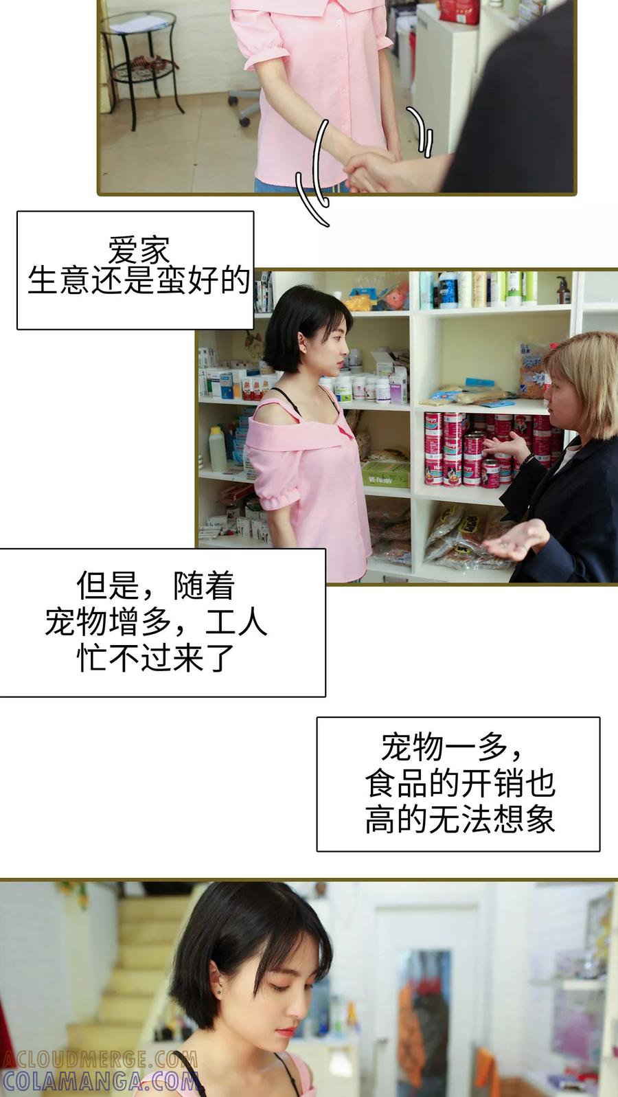 第4话-萌宠情缘-剧能玩（第5张）