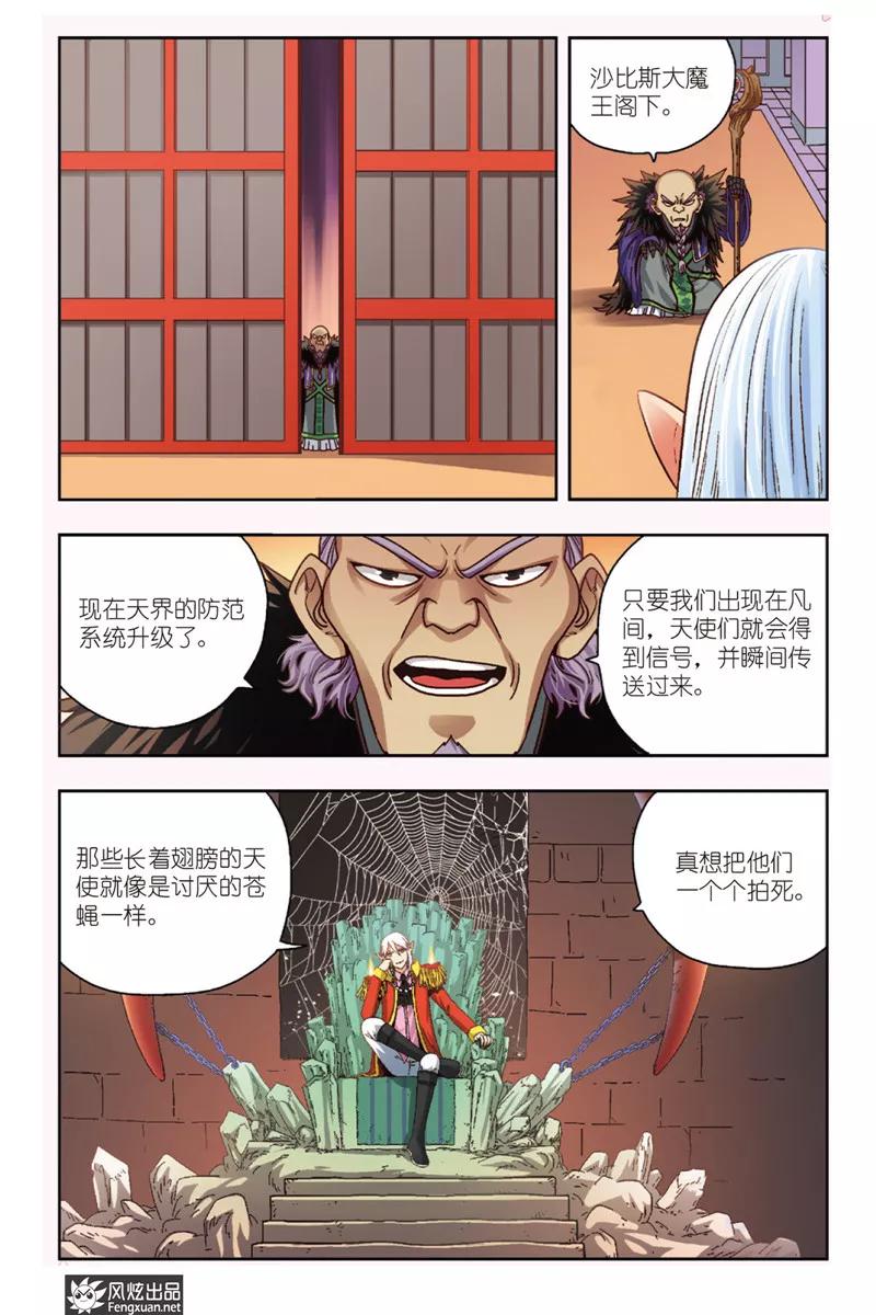 第4话大魔王登场-超萌天使-风炫动漫（第24张）
