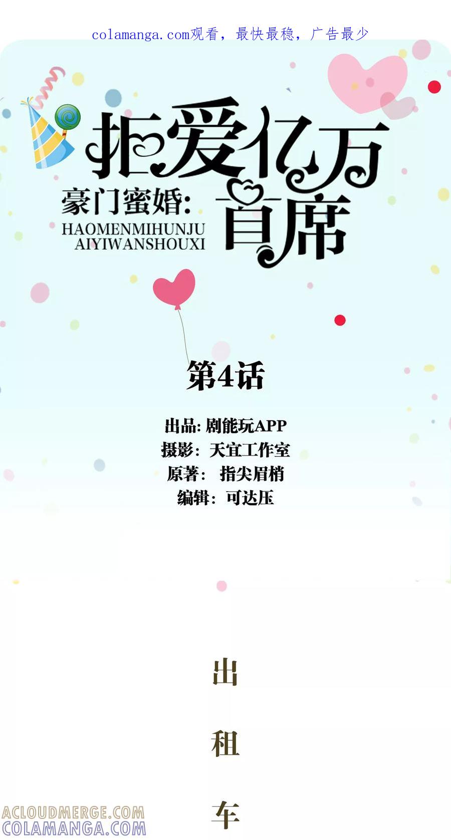 第4话-豪门蜜婚：拒爱亿万首席-剧能玩（第1张）