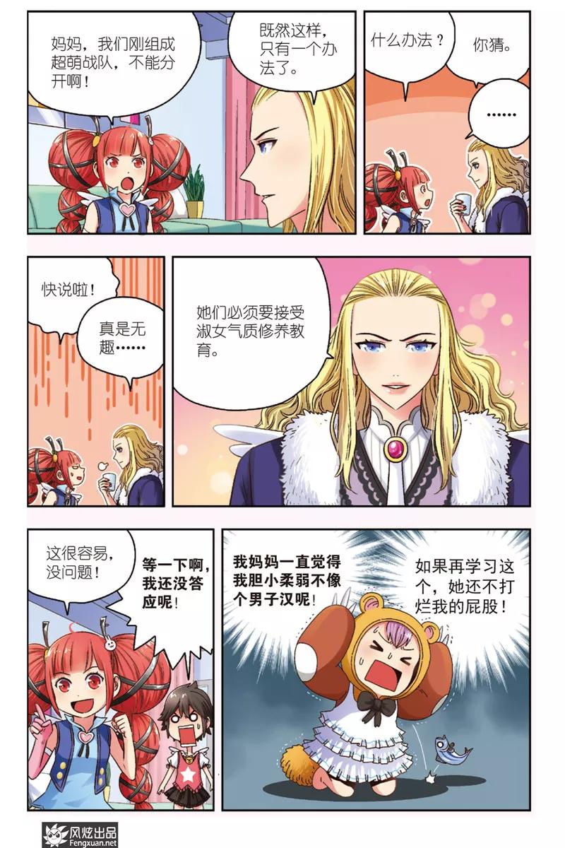 第4话大魔王登场-超萌天使-风炫动漫（第10张）