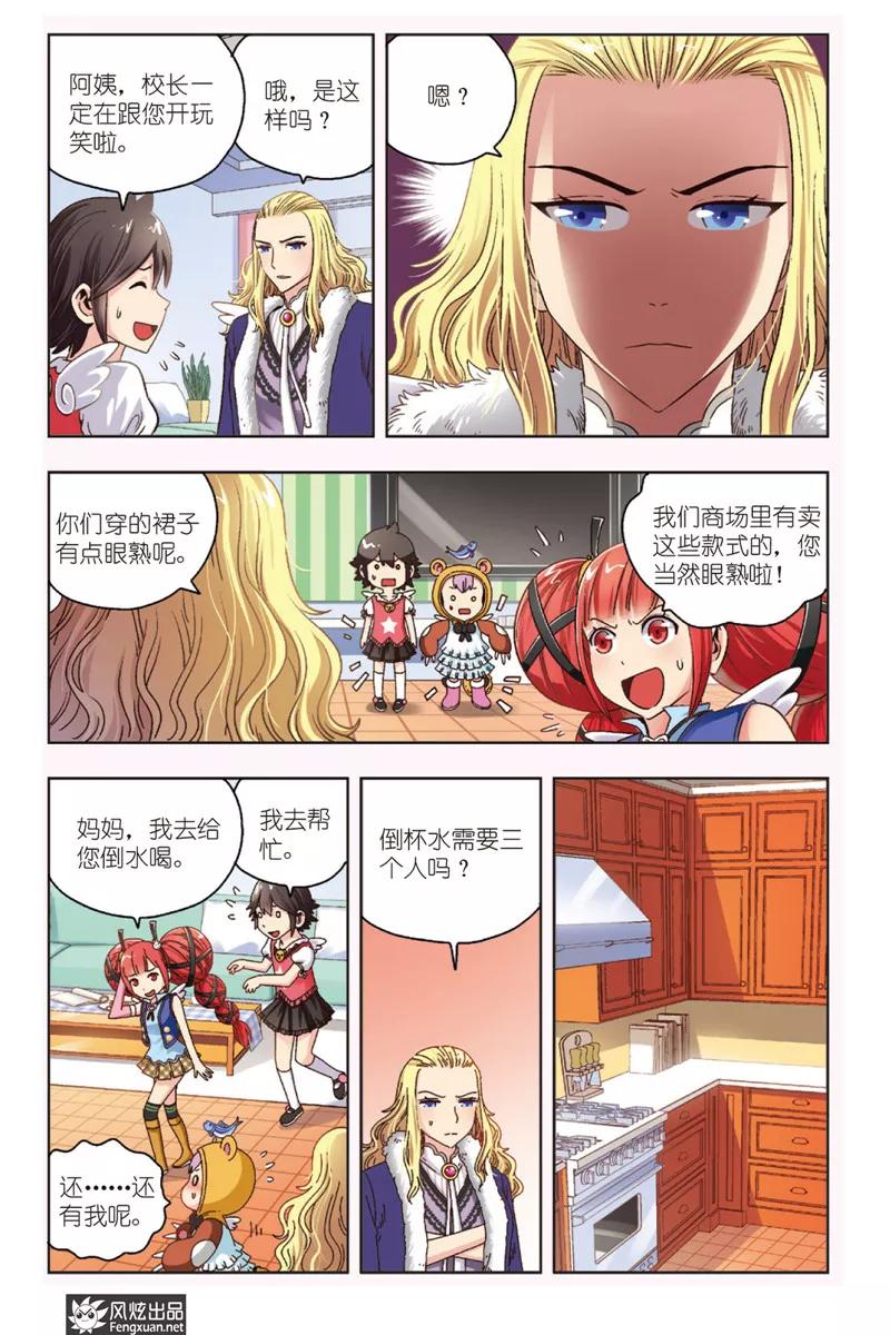 第4话大魔王登场-超萌天使-风炫动漫（第6张）