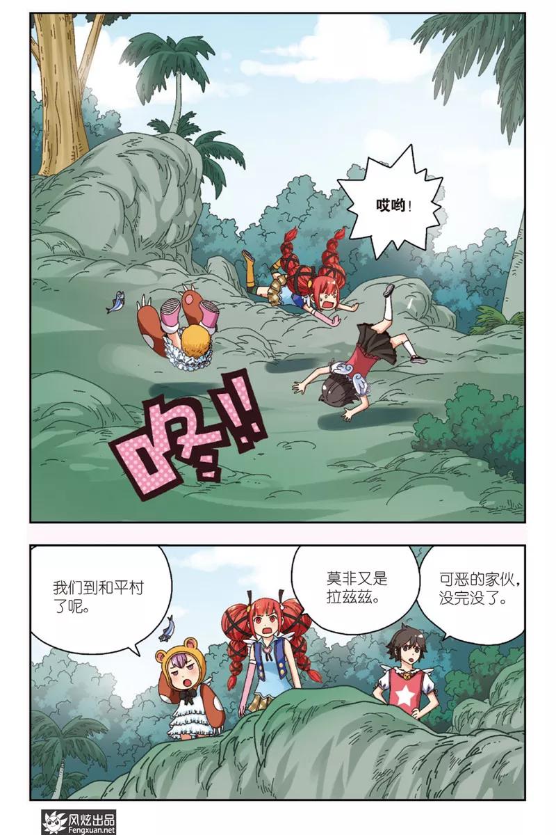 第4话大魔王登场-超萌天使-风炫动漫（第18张）