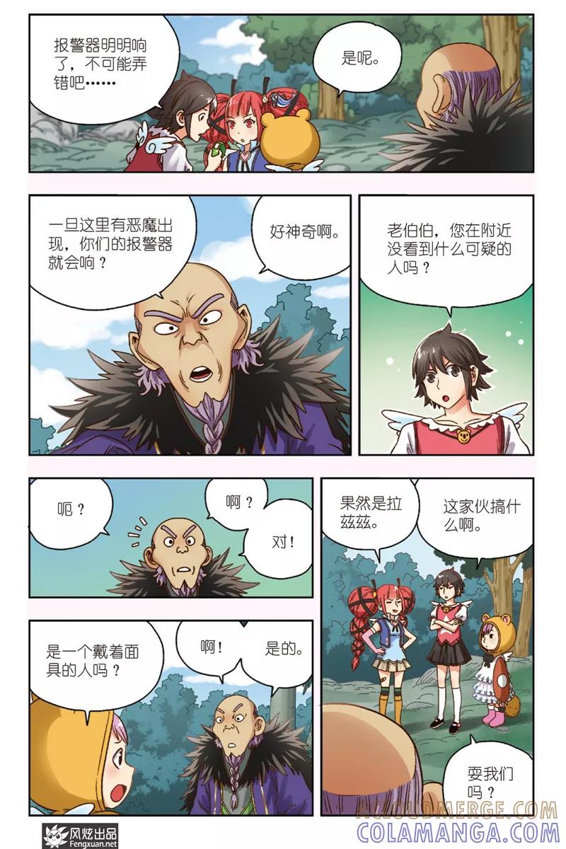 第4话大魔王登场-超萌天使-风炫动漫（第21张）
