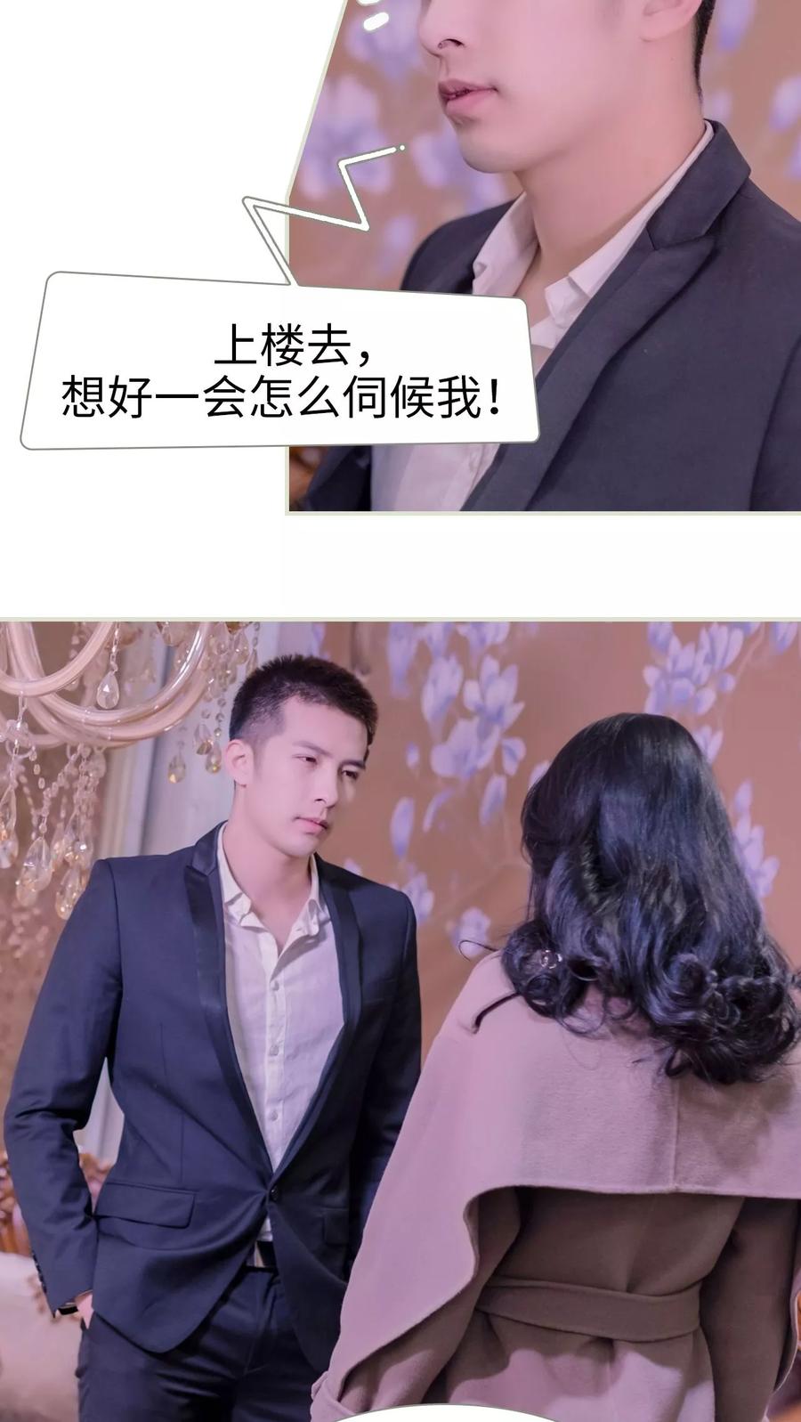 第4话-豪门蜜婚：拒爱亿万首席-剧能玩（第14张）