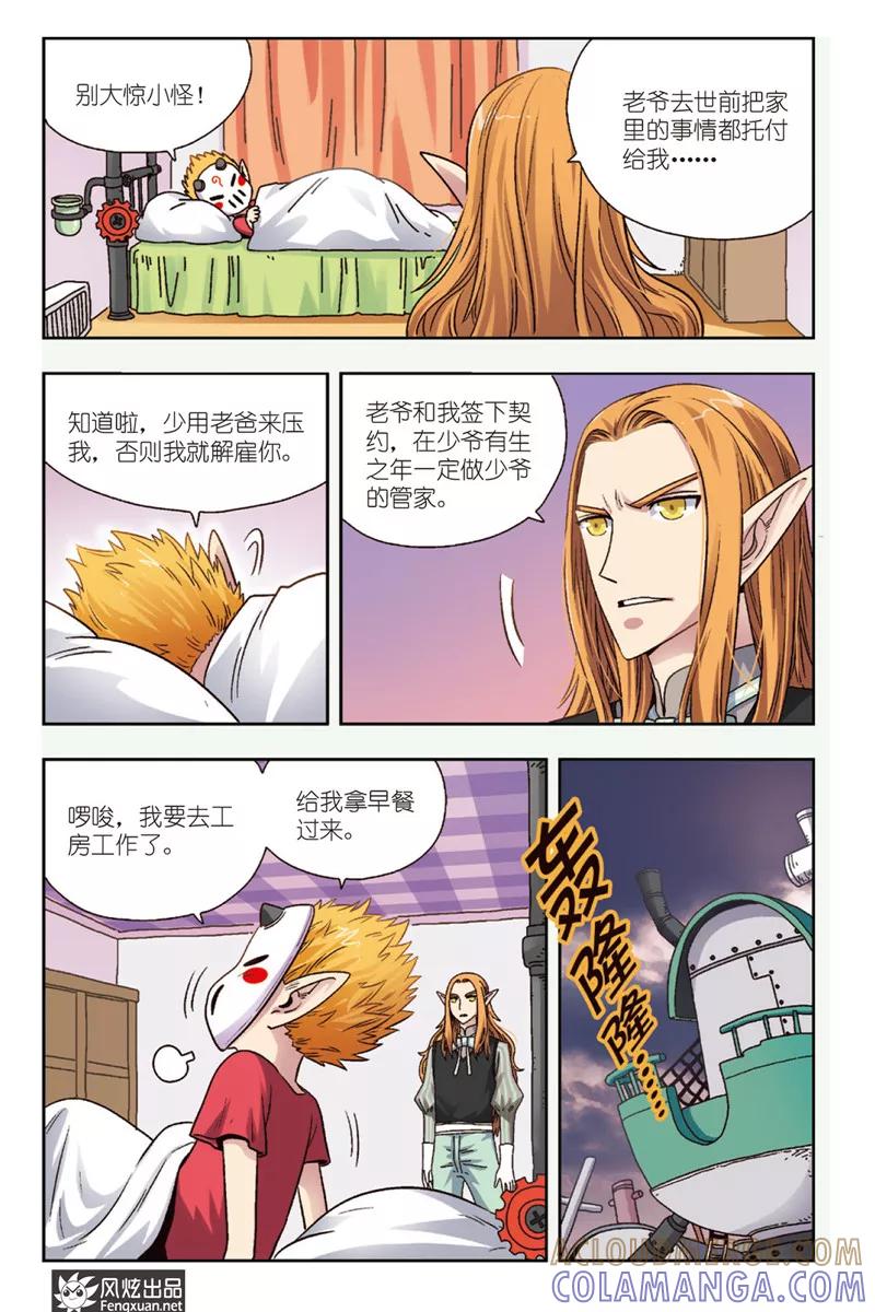 第5话恶魔管家-超萌天使-风炫动漫（第3张）