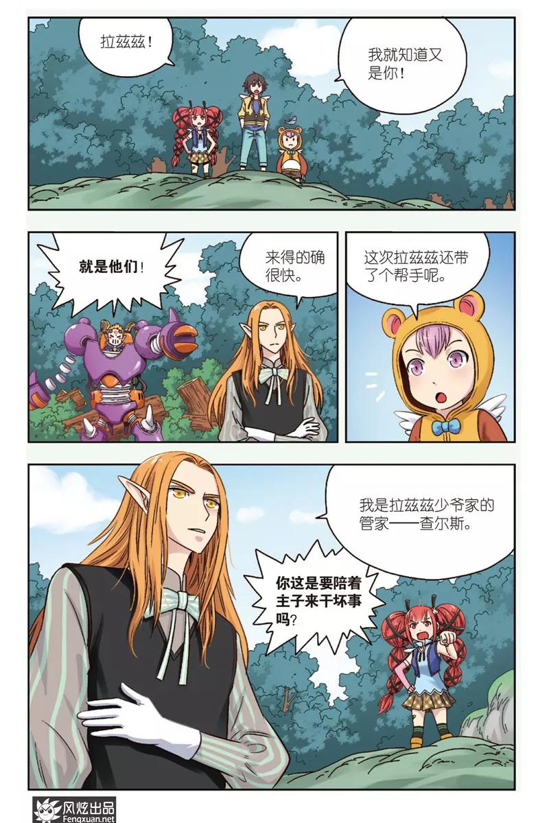 第5话恶魔管家-超萌天使-风炫动漫（第10张）