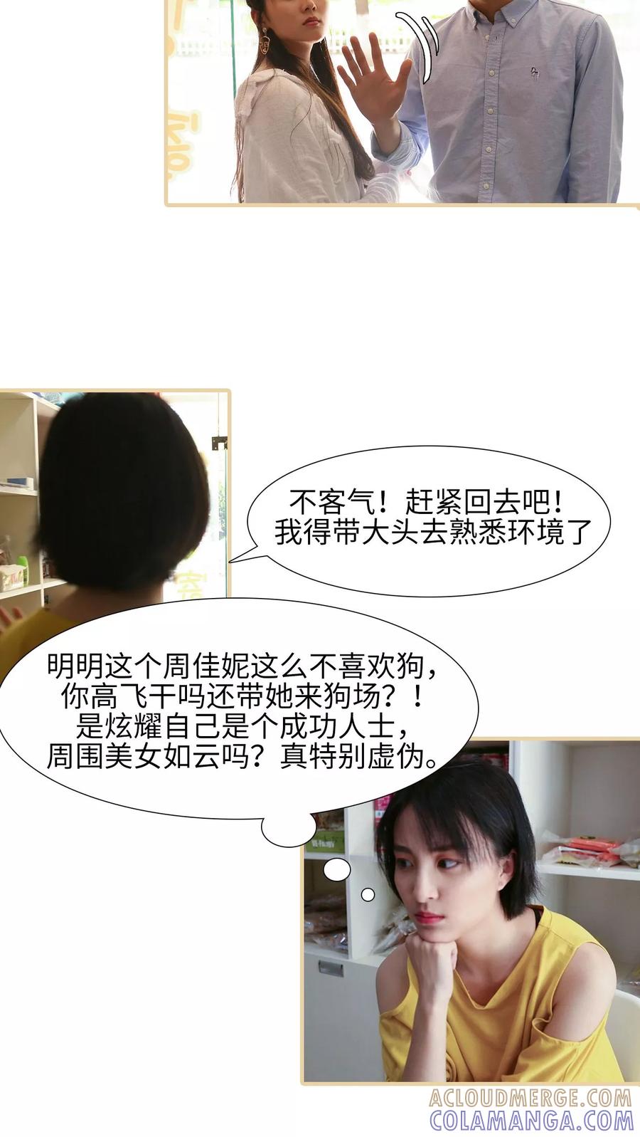 第5话-萌宠情缘-剧能玩（第13张）