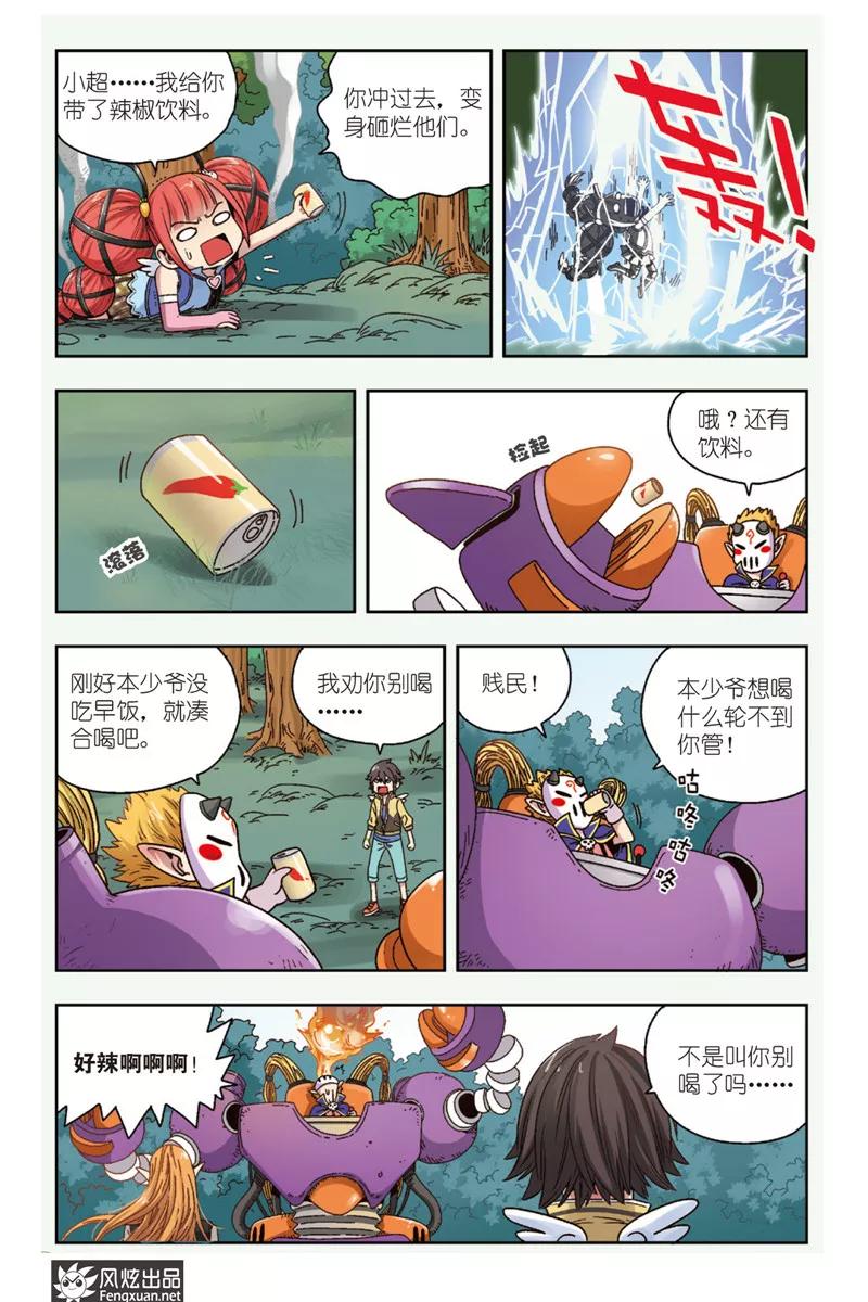 第5话恶魔管家-超萌天使-风炫动漫（第14张）