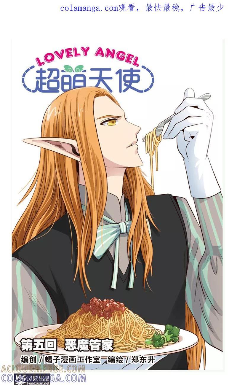 第5话恶魔管家-超萌天使-风炫动漫（第1张）