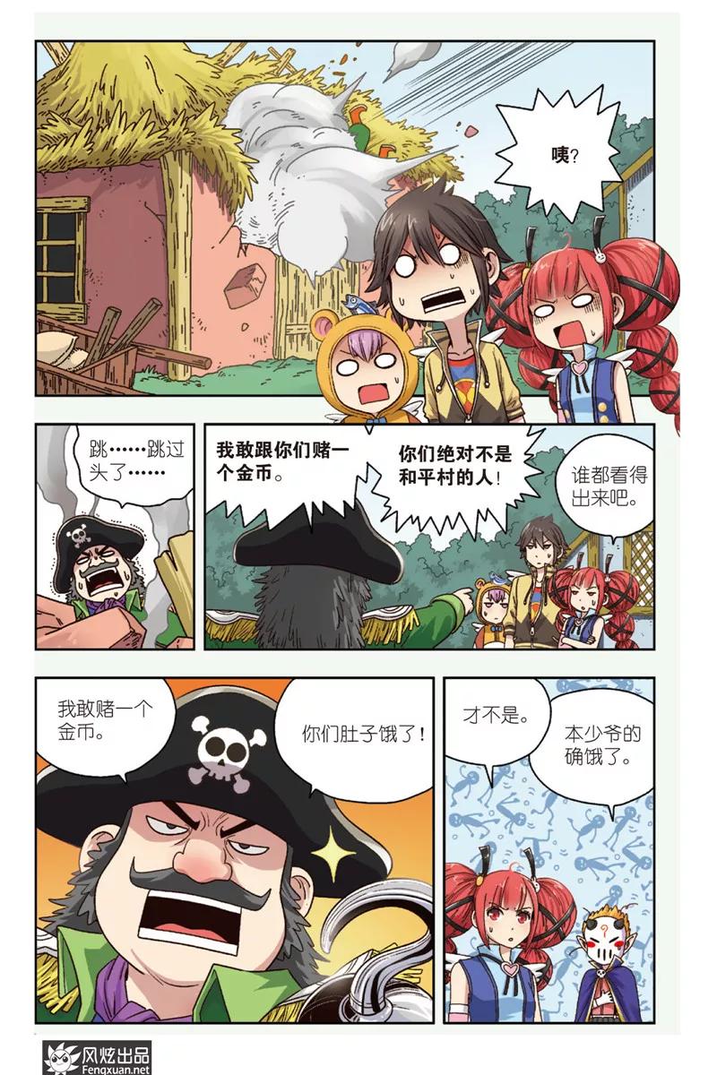 第5话恶魔管家-超萌天使-风炫动漫（第22张）