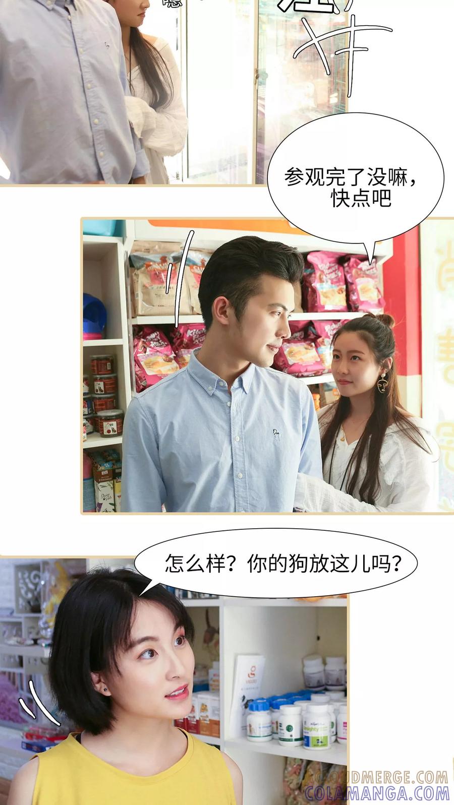 第5话-萌宠情缘-剧能玩（第10张）