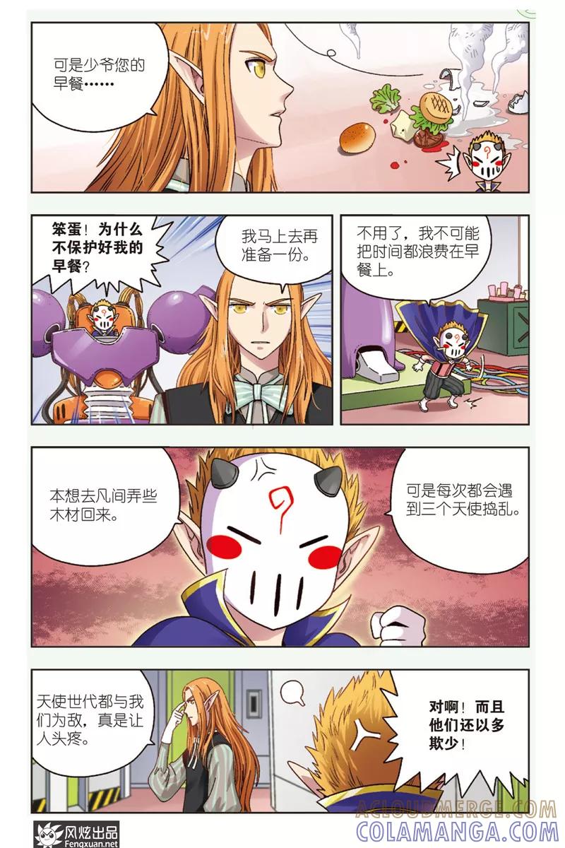 第5话恶魔管家-超萌天使-风炫动漫（第7张）