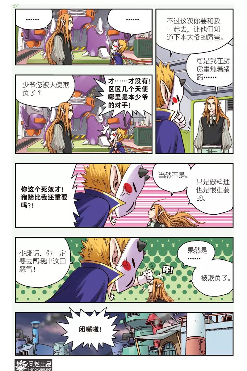 第5话恶魔管家-超萌天使-风炫动漫（第8张）