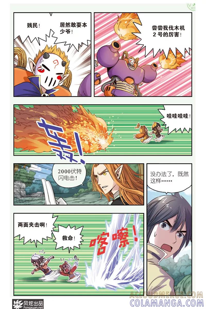第5话恶魔管家-超萌天使-风炫动漫（第15张）
