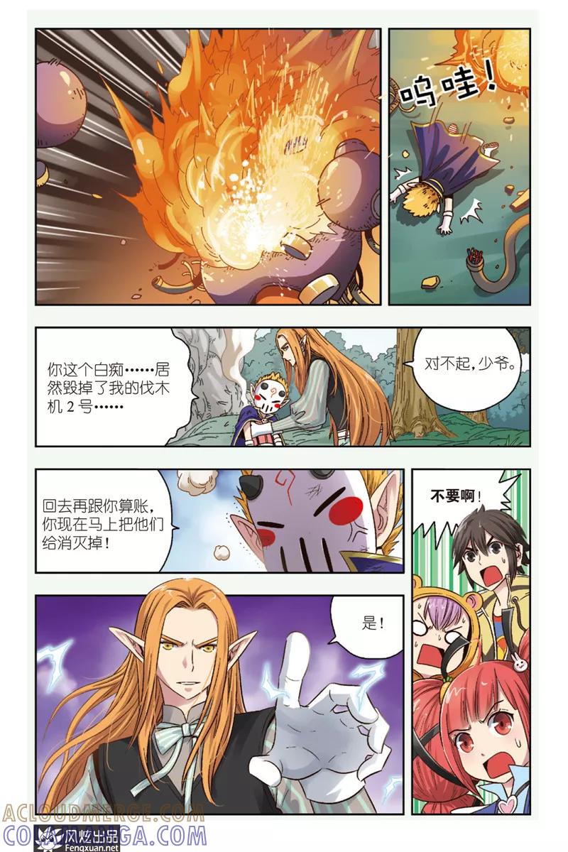 第5话恶魔管家-超萌天使-风炫动漫（第17张）