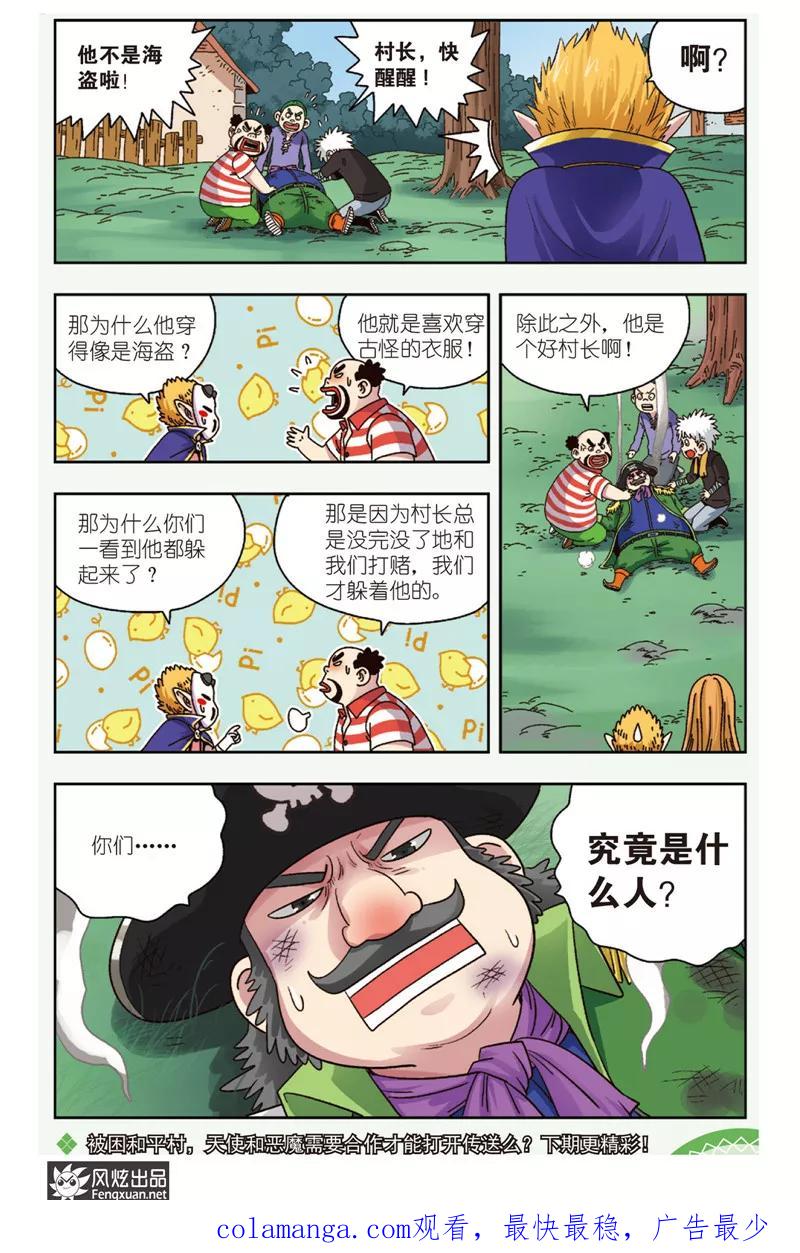 第5话恶魔管家-超萌天使-风炫动漫（第24张）