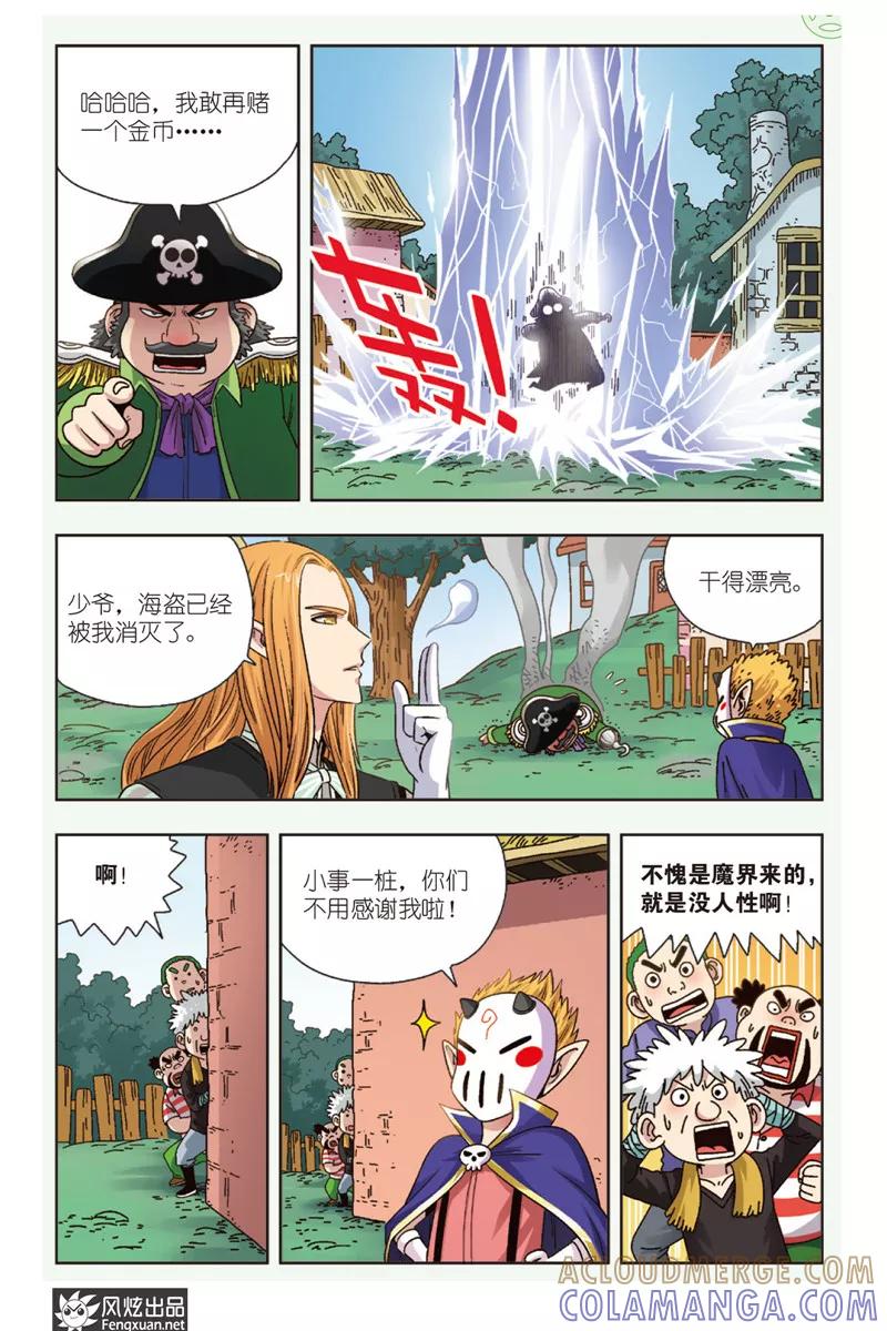第5话恶魔管家-超萌天使-风炫动漫（第23张）
