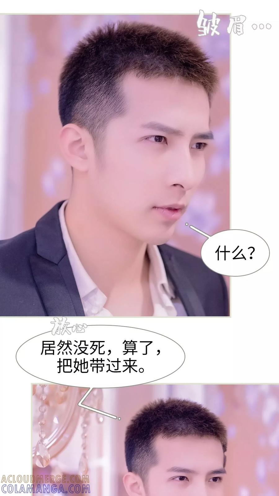 第5话-豪门蜜婚：拒爱亿万首席-剧能玩（第5张）