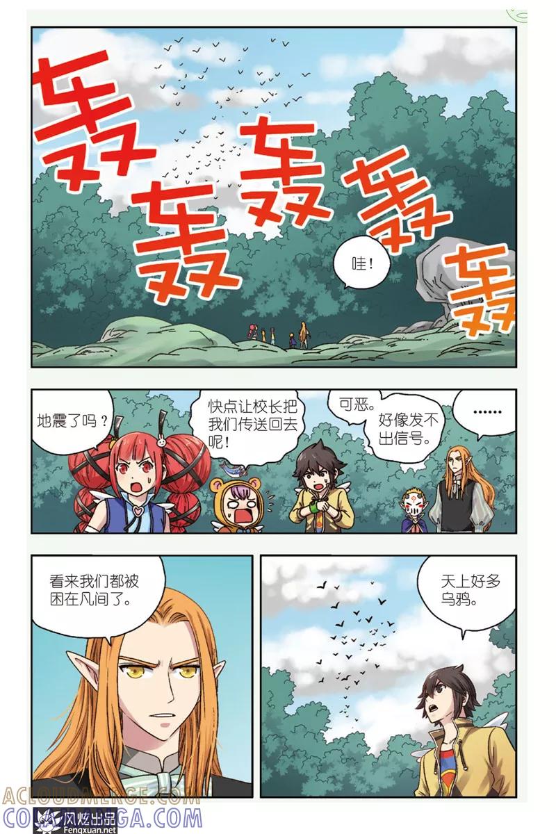 第5话恶魔管家-超萌天使-风炫动漫（第19张）