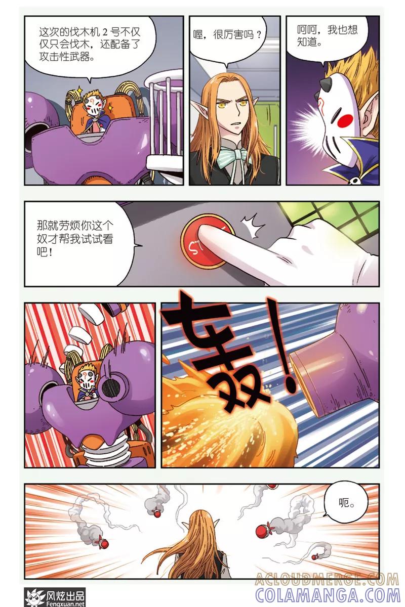 第5话恶魔管家-超萌天使-风炫动漫（第5张）