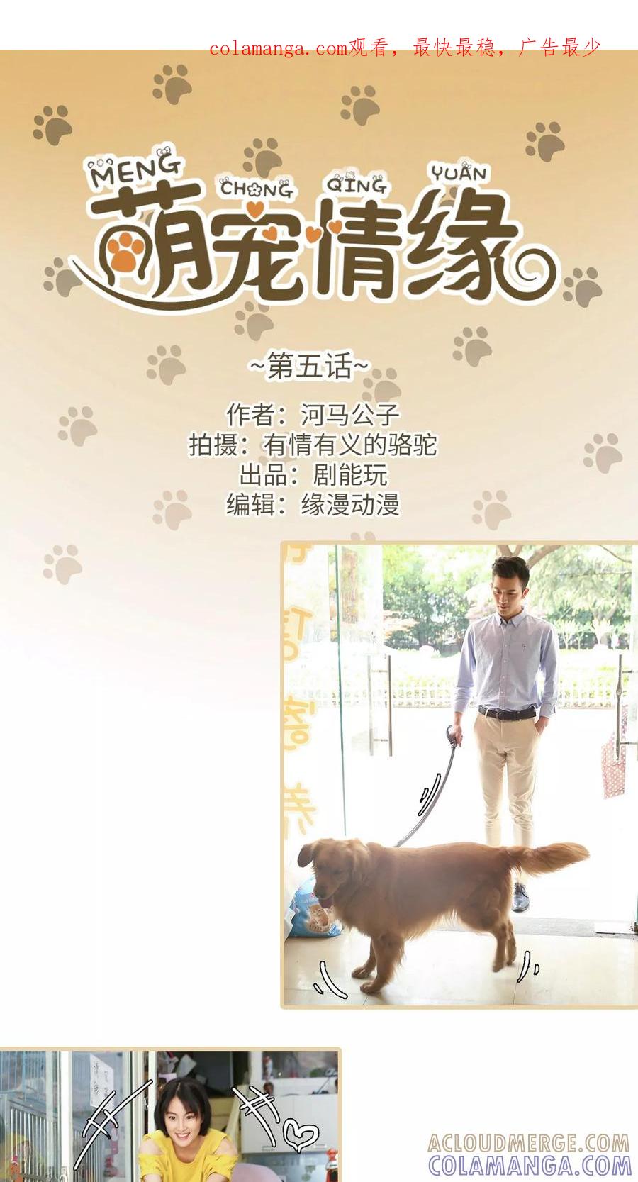 第5话-萌宠情缘-剧能玩（第1张）