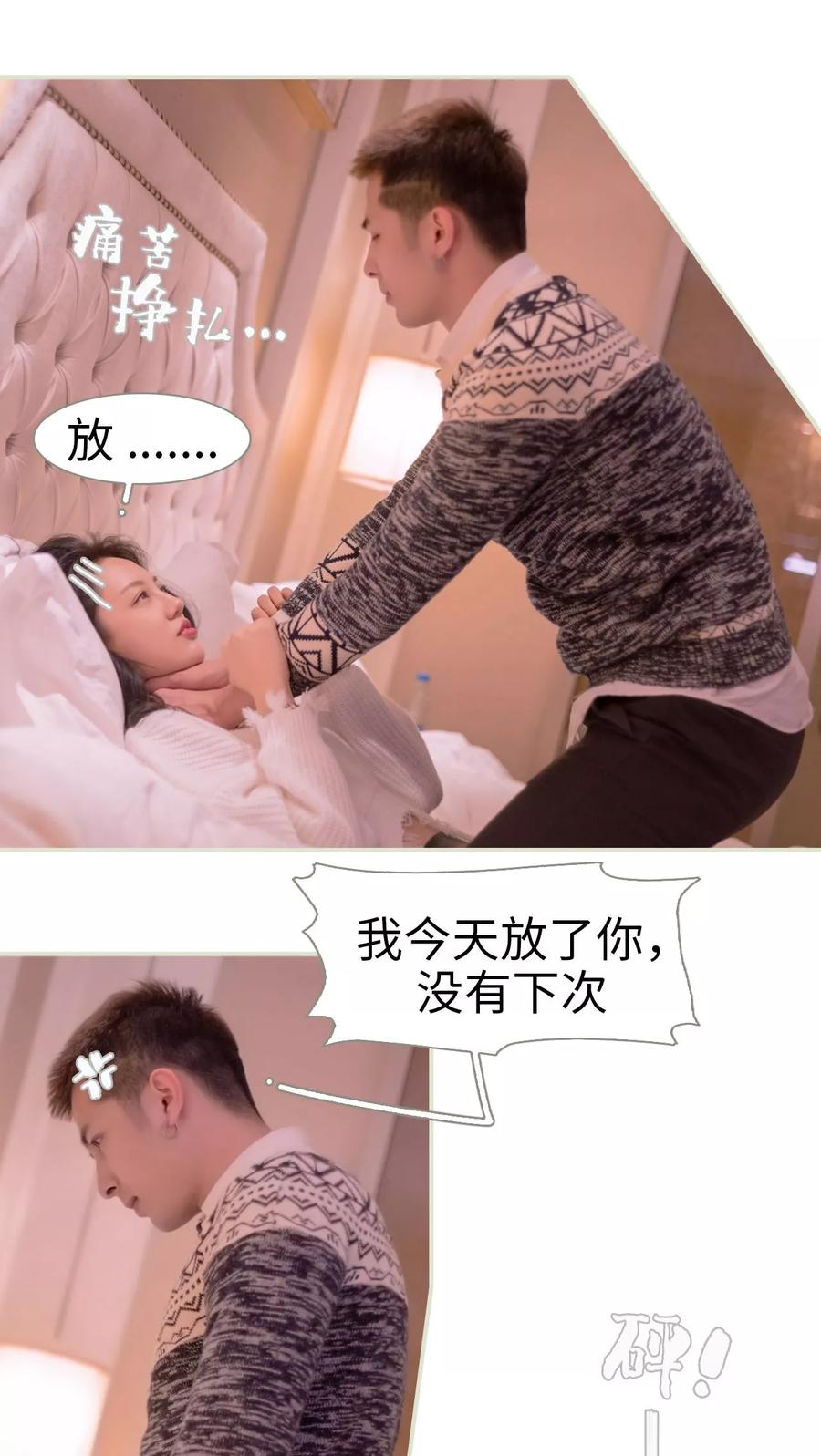 第5话-豪门蜜婚：拒爱亿万首席-剧能玩（第14张）