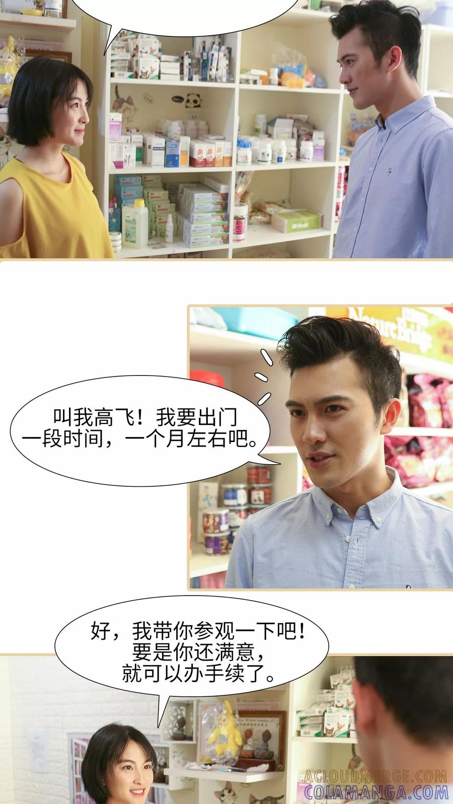 第5话-萌宠情缘-剧能玩（第5张）