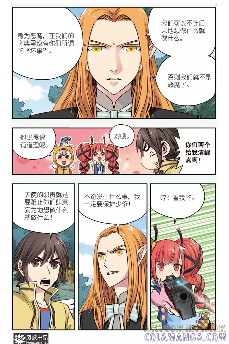 第5话恶魔管家-超萌天使-风炫动漫（第11张）