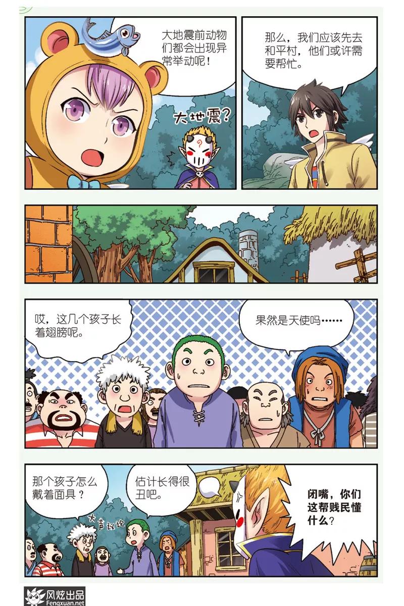 第5话恶魔管家-超萌天使-风炫动漫（第20张）