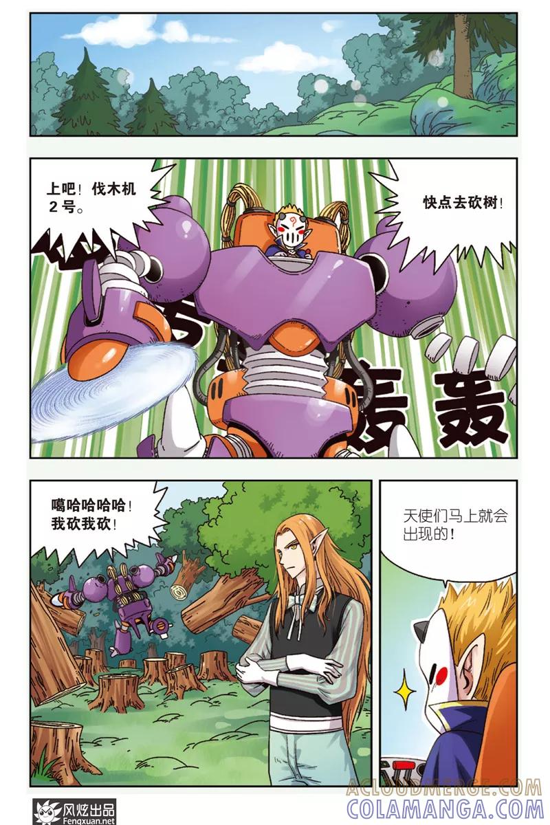 第5话恶魔管家-超萌天使-风炫动漫（第9张）