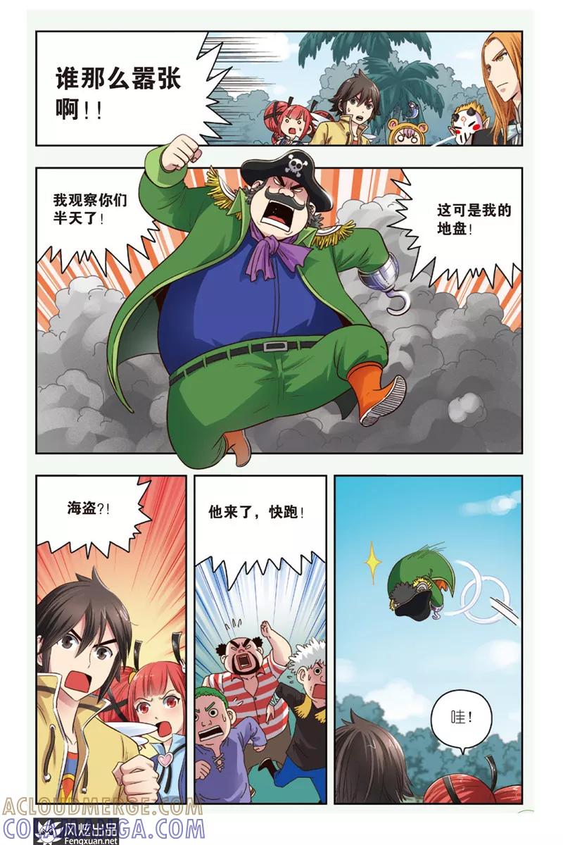 第5话恶魔管家-超萌天使-风炫动漫（第21张）