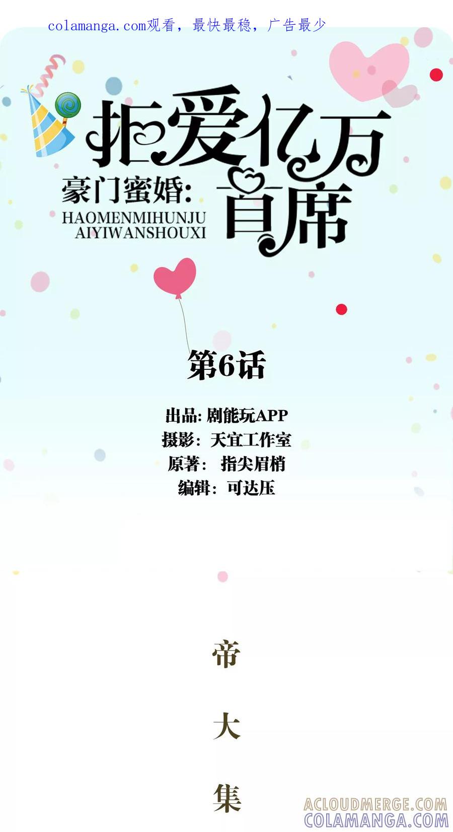 第6话-豪门蜜婚：拒爱亿万首席-剧能玩（第1张）