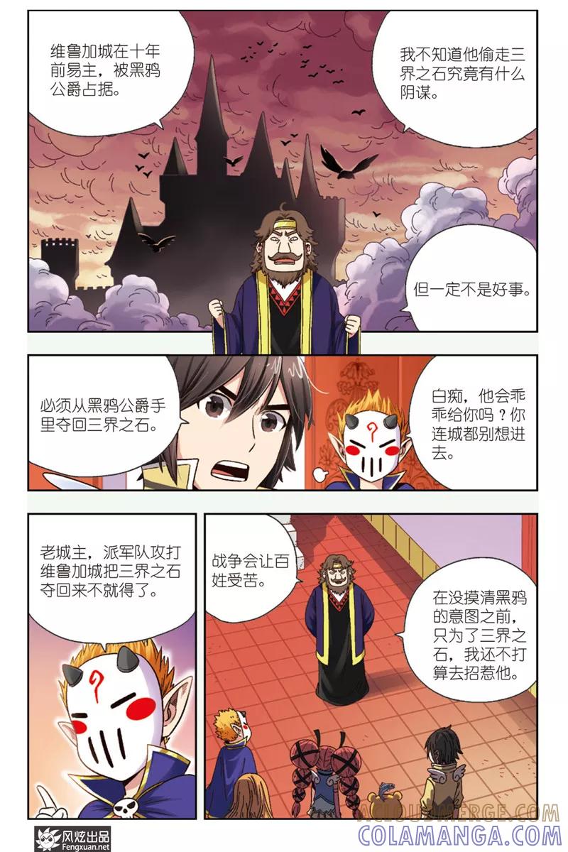 第6话我最讨厌天（恶）使（魔）-超萌天使-风炫动漫（第13张）
