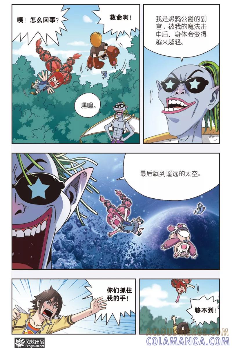 第7话上元气果实-超萌天使-风炫动漫（第10张）